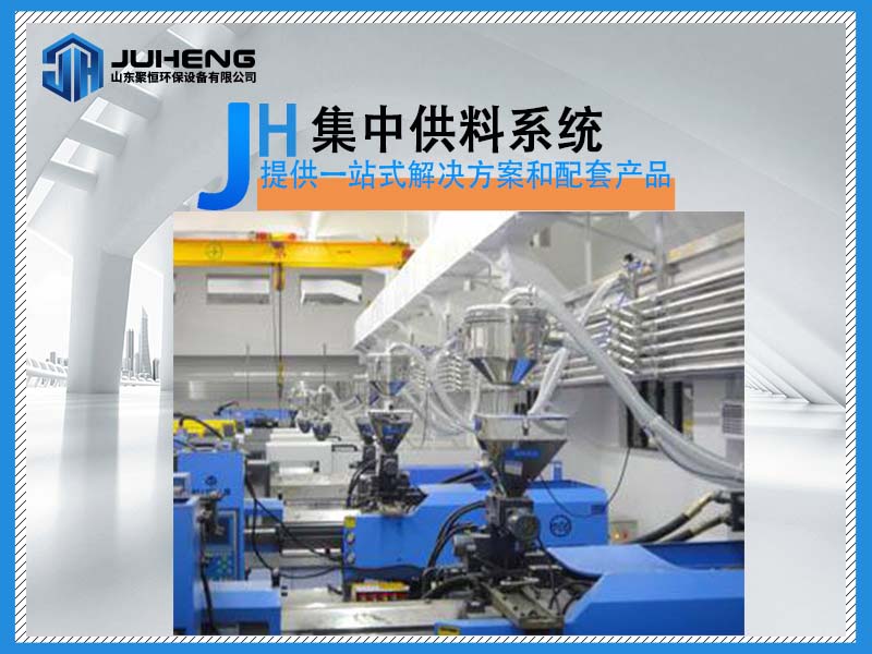 集中供料系統