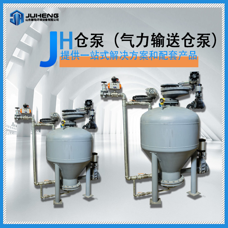 適用于電廠粉煤灰、水泥、 鑄造型砂、礦粉、糧食、化工原料等粉粒狀物料的輸送，可根據具體地形布置輸送管道，實現集中、分散、大高度、長距離輸送，輸送過程不受氣候條件影響,能確保物料不受潮 ,利于生產和環境保護,本設備配置自動化操作臺,可實現手動和自動控制，自動控制采用繼電器或PLC微處理器兩種形式。通過長期運行實踐證明,其性能穩定,質量可靠，無粉塵污染，是較理想的氣力輸送設備。